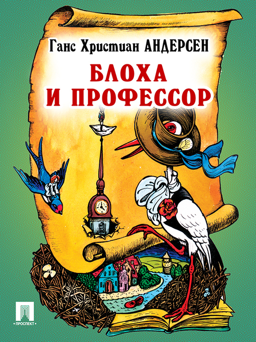 Title details for Блоха и профессор by Г. Х. Андерсен - Available